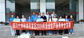 什邡經(jīng)開(kāi)區為磷化工基地送來(lái) “安全知識大禮包”