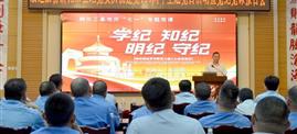 慶七一 感黨恩 學(xué)先進(jìn) 做表率 | 宏達股份磷化工基地黨委舉行慶“七一”主題黨日暨黨紀黨課報告會(huì )